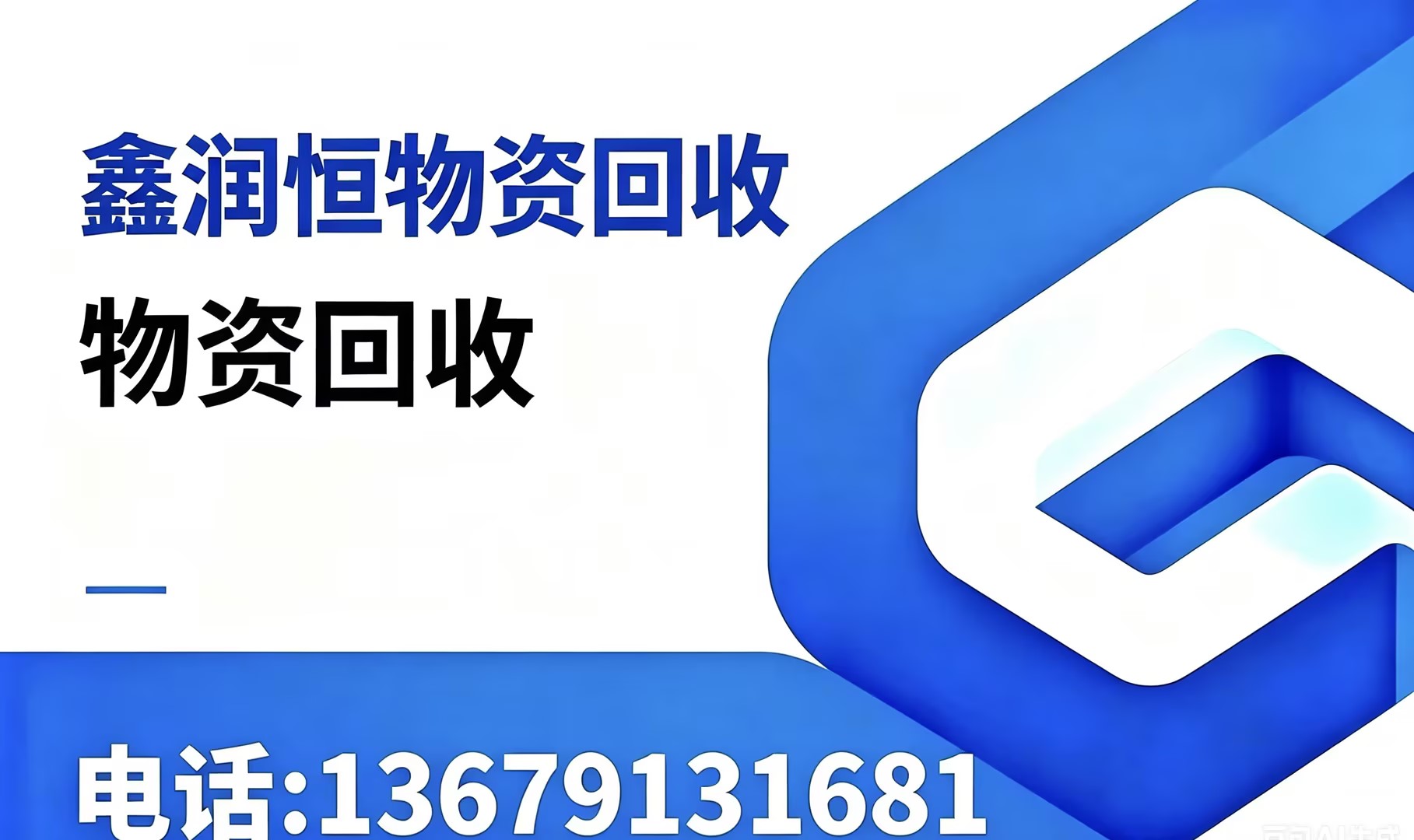 鑫润恒